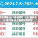 西安限号2020最新通知10月/西安限号2021年10月最新限号规定
