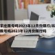 石家庄限号吗2023年12月份限行/石家庄限号吗2023年12月份限行吗