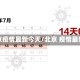 北京疫情最新今天/北京 疫情最新