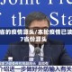 其它省的疫情源头/本轮疫情已波及7省份源头