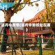 省丹中疫情(省丹中新校址在哪)