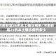 河南新增25例本土确诊病例/河南新增25例本土确诊病例多少