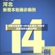 河南许昌新增14例本土确诊/河南许昌新冠肺炎确诊病例
