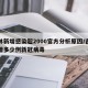 吉林新增感染超2000官方分析原因/吉林新增多少例新冠病毒