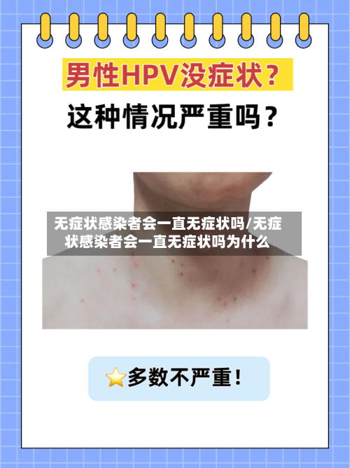 无症状感染者会一直无症状吗/无症状感染者会一直无症状吗为什么-第2张图片