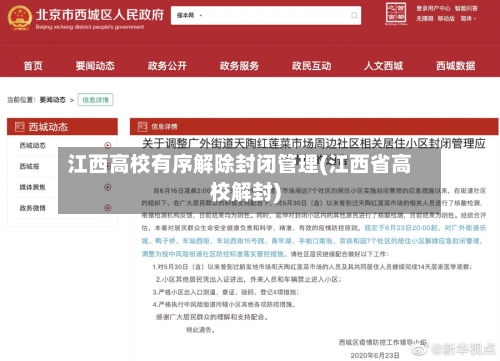 江西高校有序解除封闭管理(江西省高校解封)-第3张图片