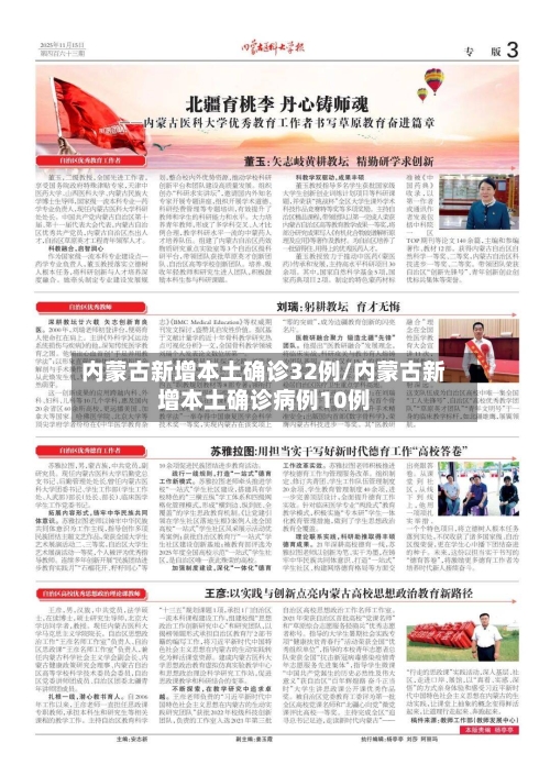 内蒙古新增本土确诊32例/内蒙古新增本土确诊病例10例-第2张图片