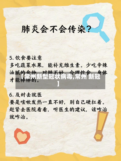 【常州新型冠状病毒,常州 新冠】-第2张图片