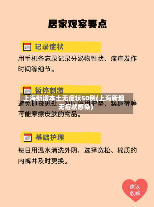 上海新增本土无症状50例(上海新增无症状感染)-第2张图片