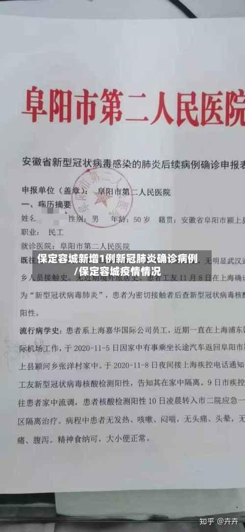 保定容城新增1例新冠肺炎确诊病例/保定容城疫情情况-第2张图片