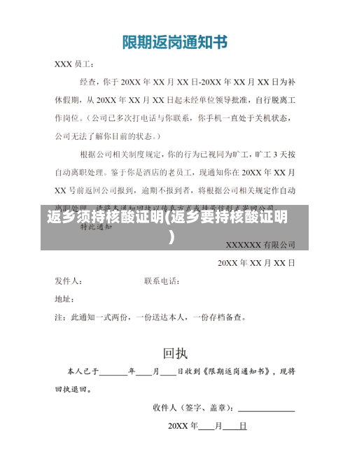 返乡须持核酸证明(返乡要持核酸证明)-第3张图片