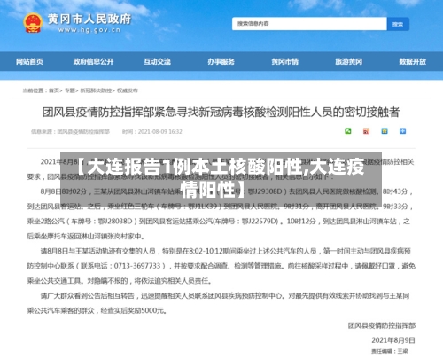 【大连报告1例本土核酸阳性,大连疫情阳性】-第3张图片