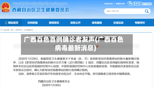 广西百色首例确诊者发声(广西百色病毒最新消息)-第1张图片